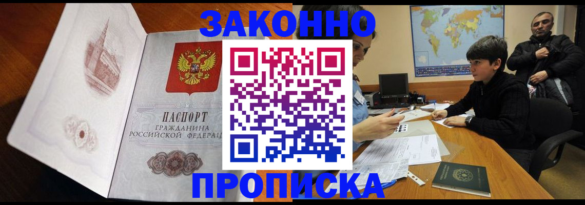 прописка гарантия в Алексине